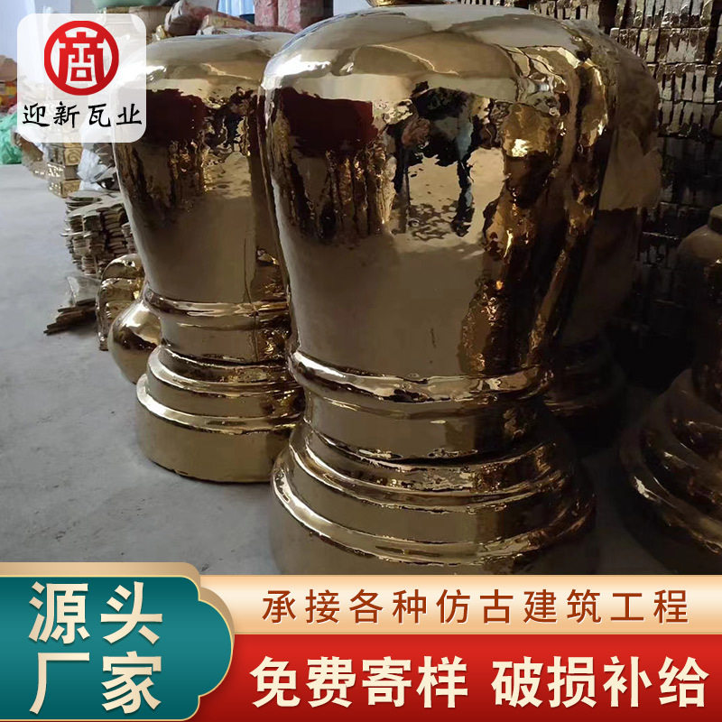 中式全瓷瓦古建瓦寺庙瓦庙瓦屋顶瓦仿古琉璃瓦仿古镀金琉璃瓦金瓦