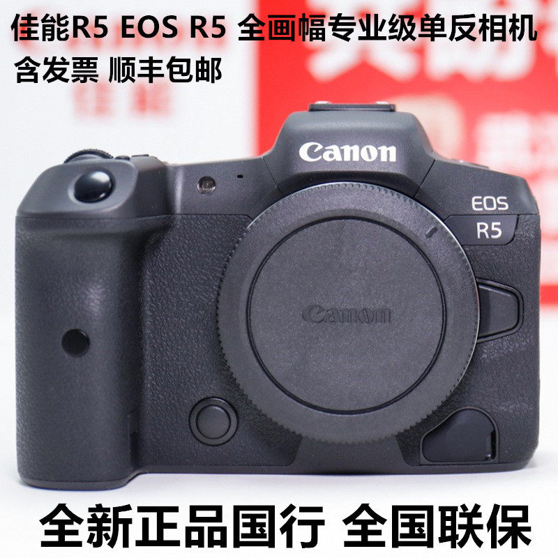 国行R5EOSR5全画幅专业级单反相机单机身旅游直播照相机直播神器