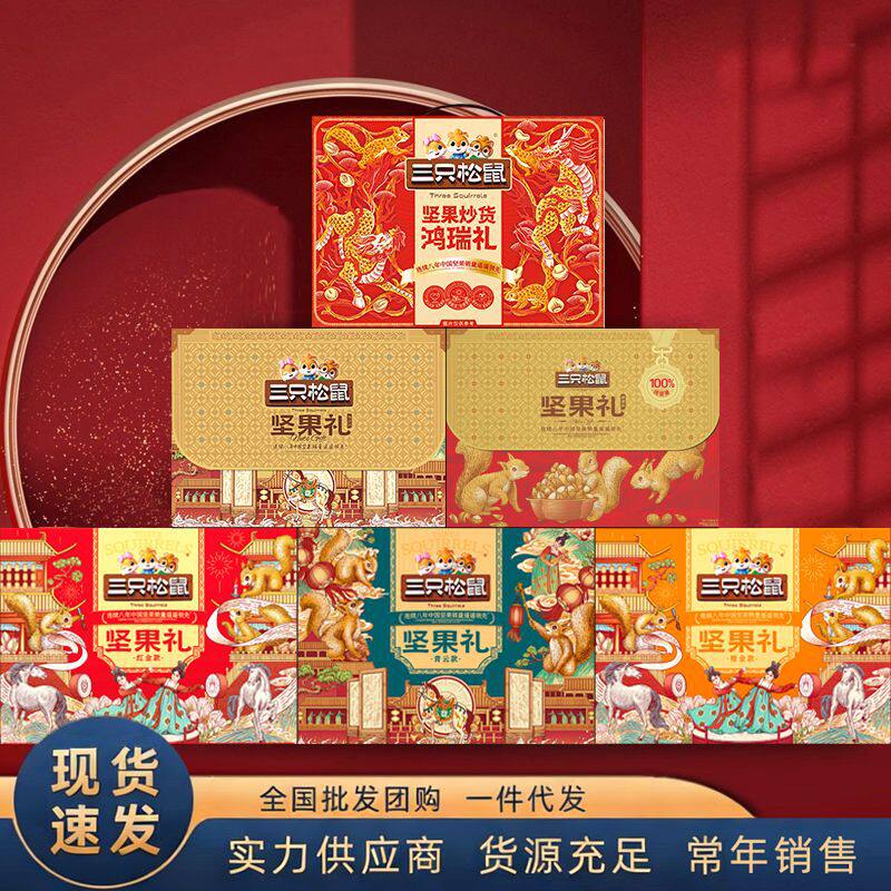 三只松鼠坚果礼盒干果组合每日坚果零食大礼包休闲零食节日礼品装