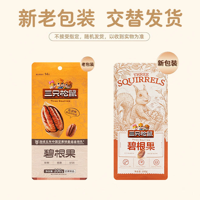 一件代发三只松鼠碧根果100g袋装坚果休闲食品奶油长寿果小吃包邮