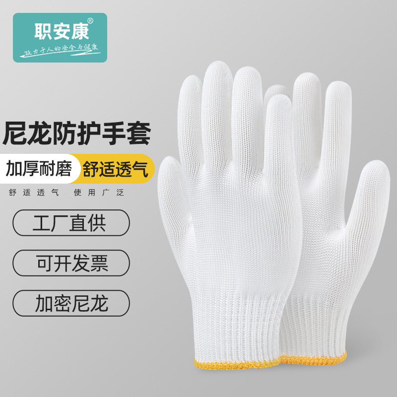 职安康厂家劳保手套劳保耐磨手套棉批发加厚加密尼龙工地工作防滑