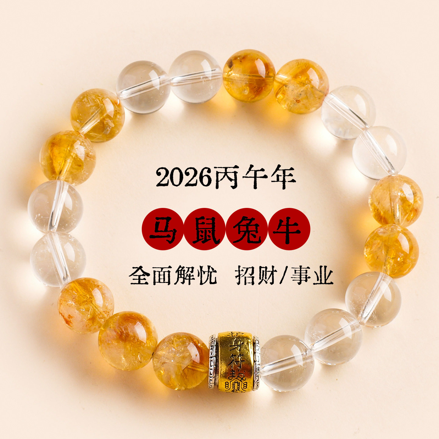 Single-Strand Citrine Bracelet