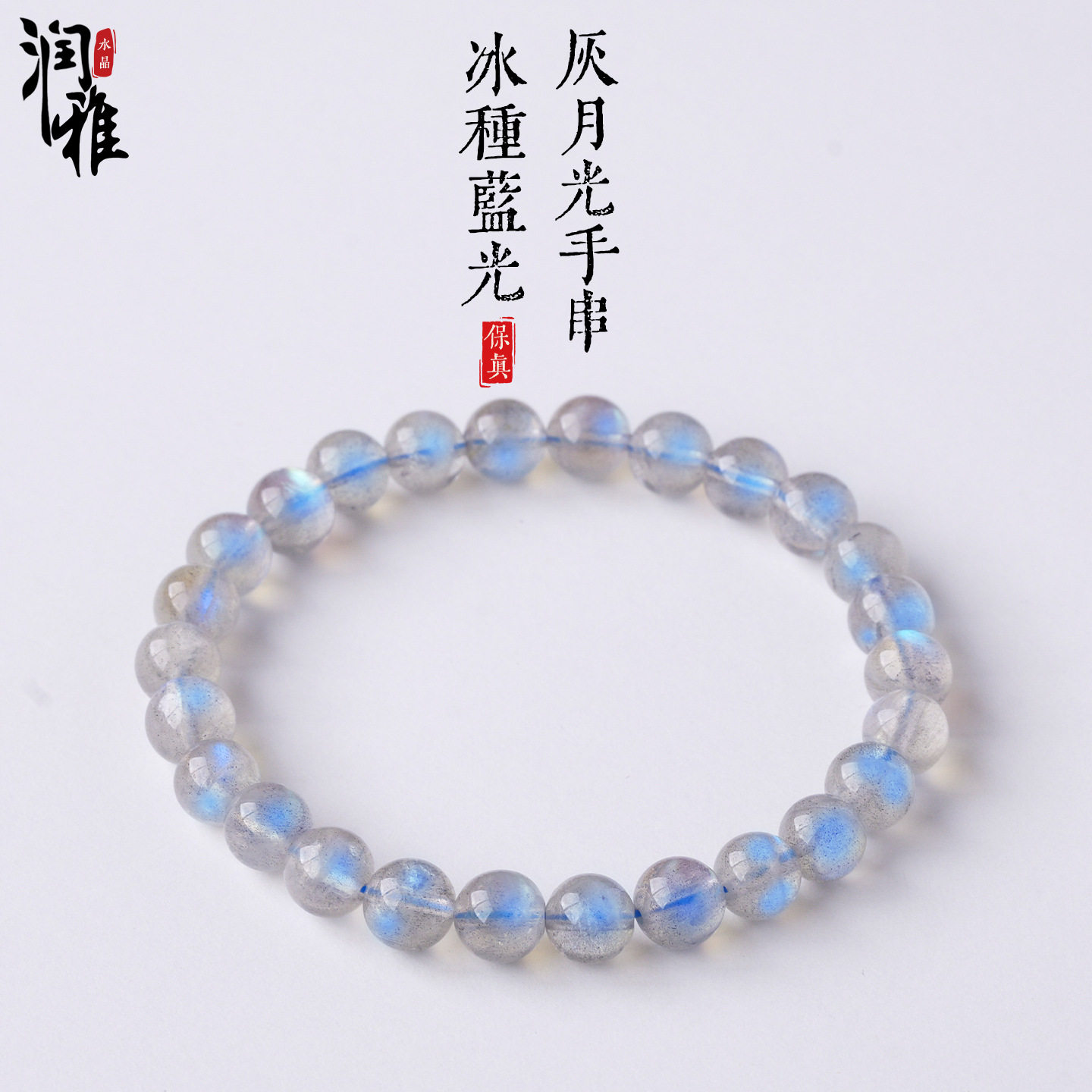 Round Bead Star Labradorite Bracelet