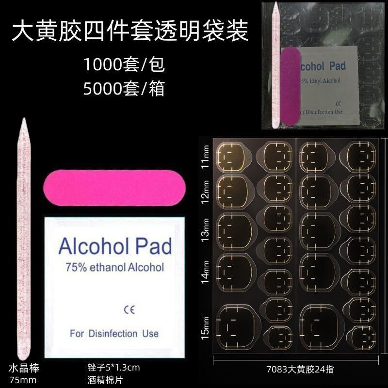 美甲果冻胶贴批发 穿戴甲材料包工具包