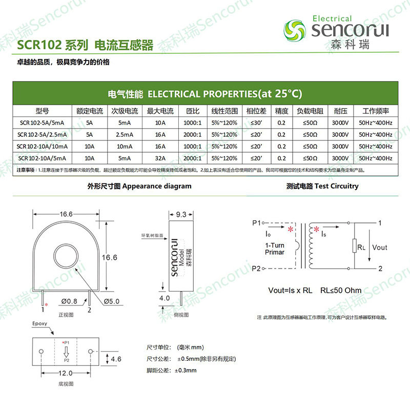 森科瑞SCR102内孔5mm可替代ZMCT103C ZHT103X微型电流互感器
