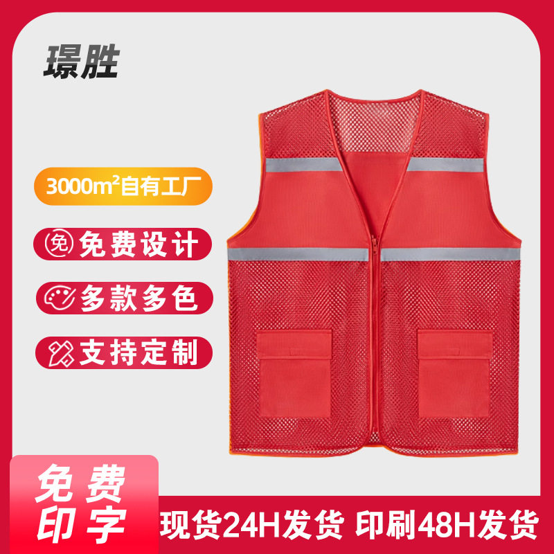 璟胜反光背心大网眼志愿者工作服义工团体印logo反光安全背心马甲
