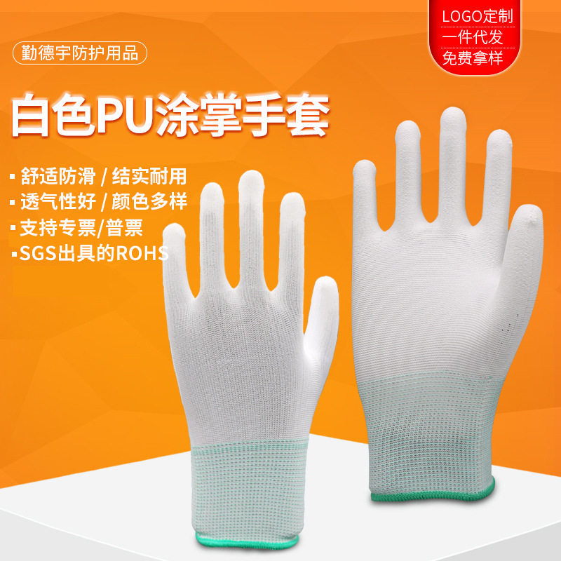 尼龙PU涂掌手套白色 无尘电子工厂车间 涂指涂层劳保手套芯批发