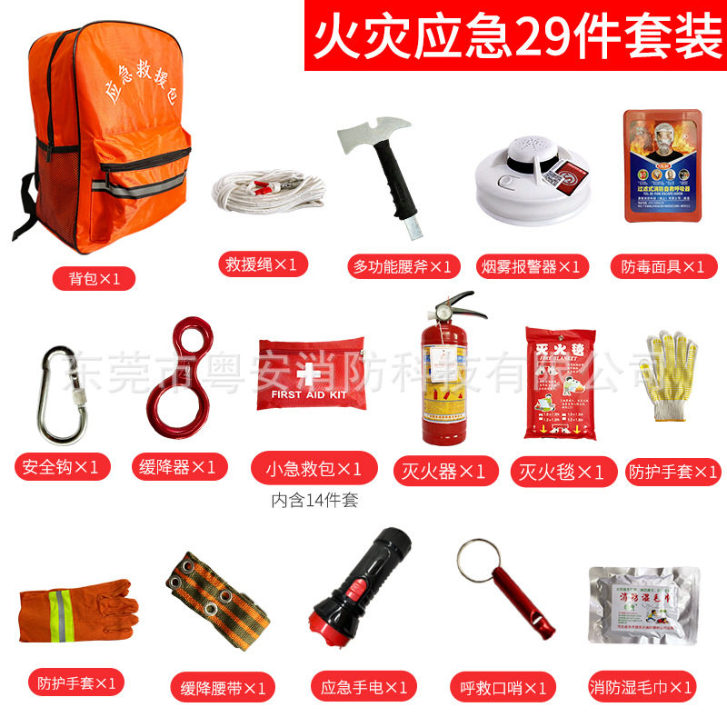 火灾应急29件套装.jpg