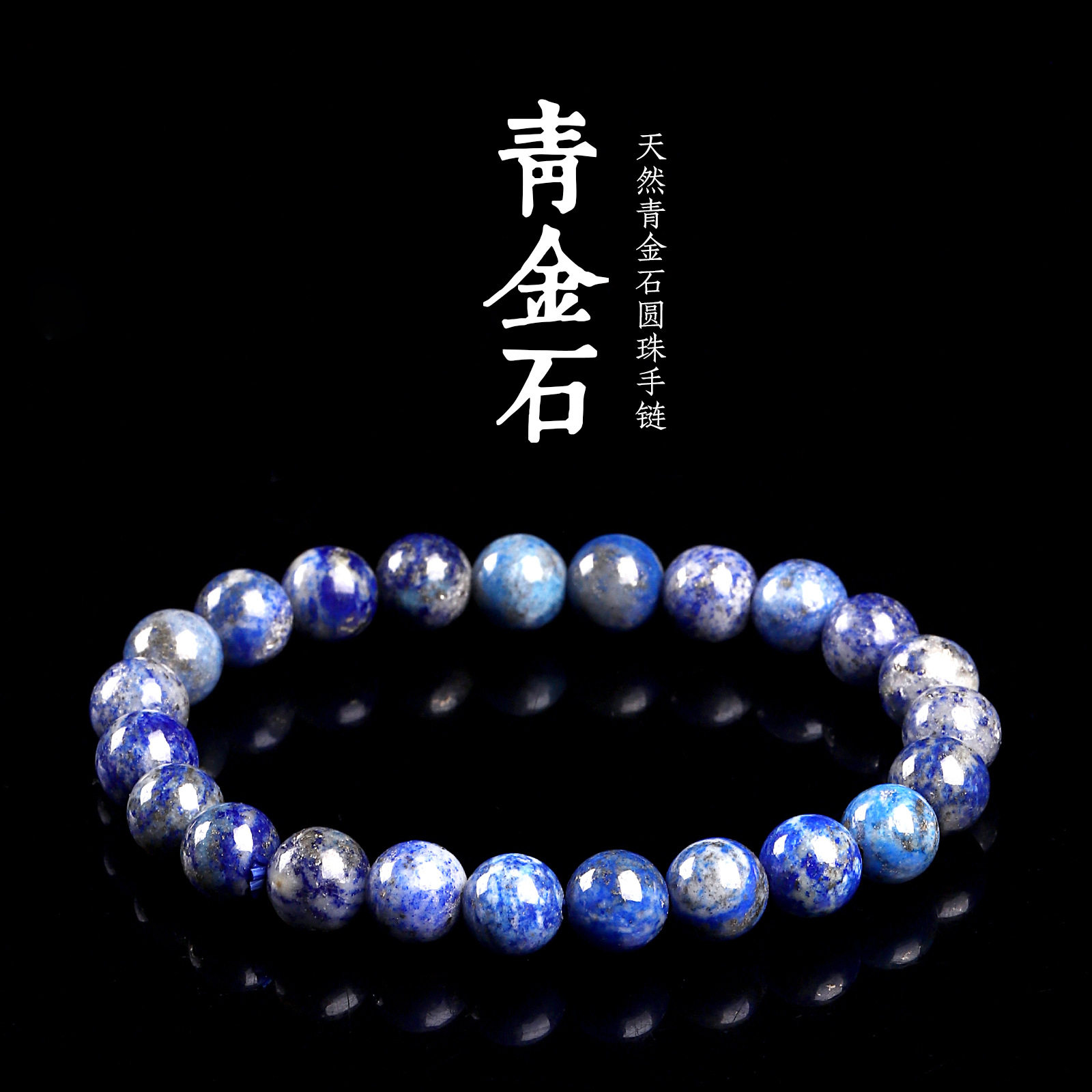 Round Bead Lapis Lazuli Bracelet
