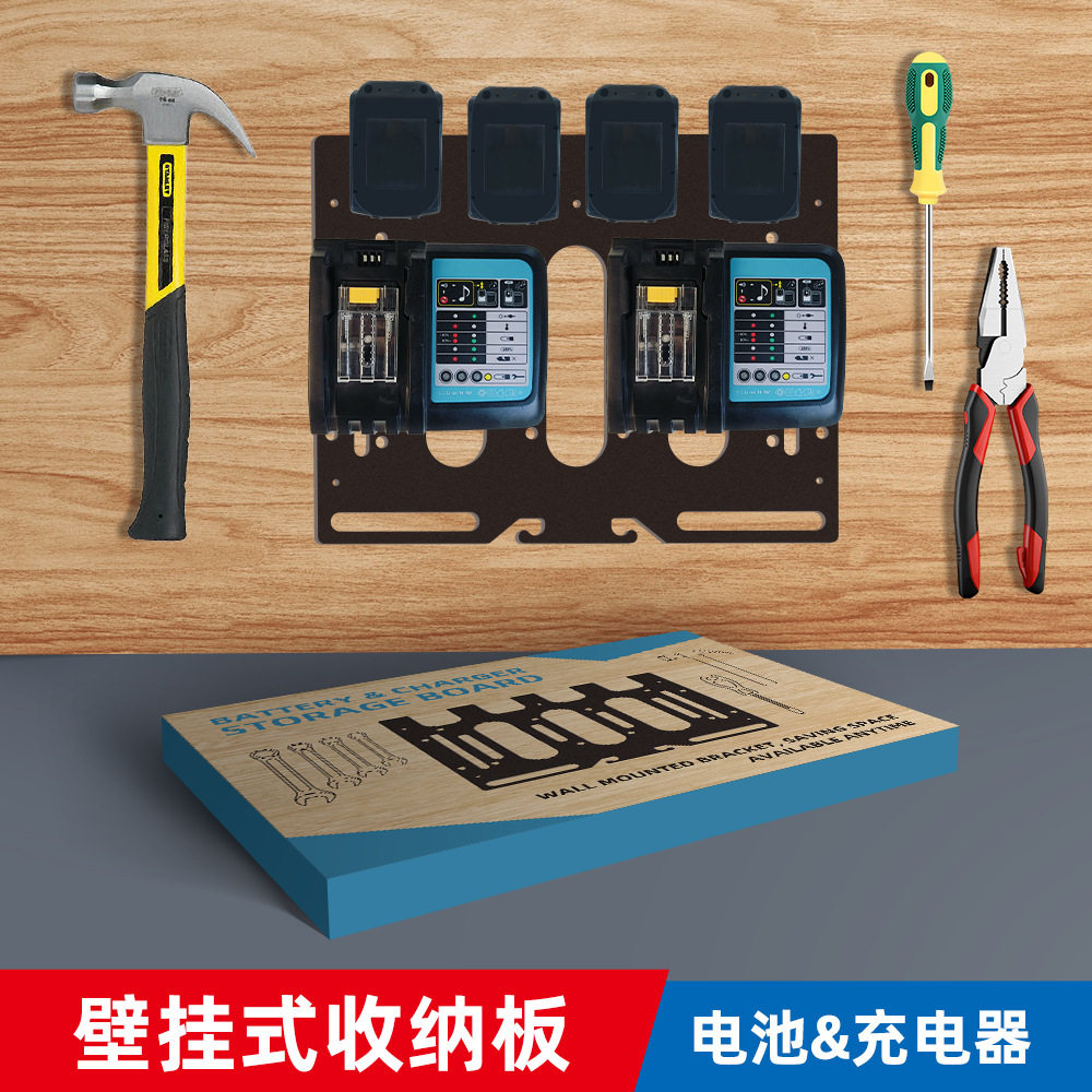 牧田电池牧田充电器壁挂式收纳板工作室DIY工具收纳整理工厂直发