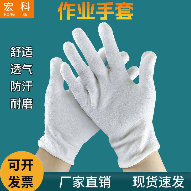 工厂批发白棉手套劳保作业园艺工作耐磨透气舒适白手套加厚干活