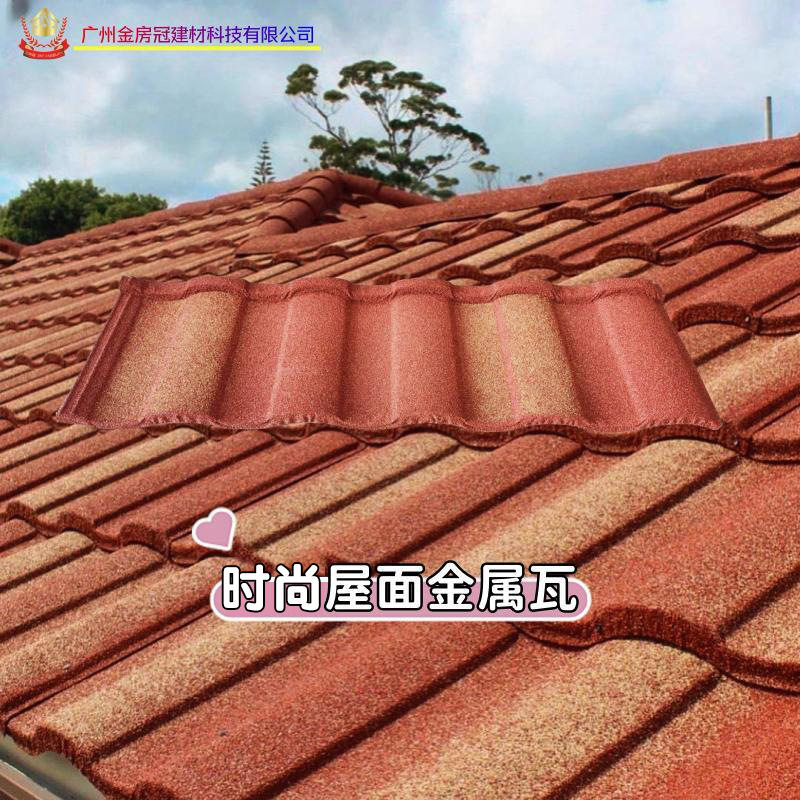 金房冠金属彩石瓦大罗马瓦防火防潮新农村改造别墅屋顶金属瓦片