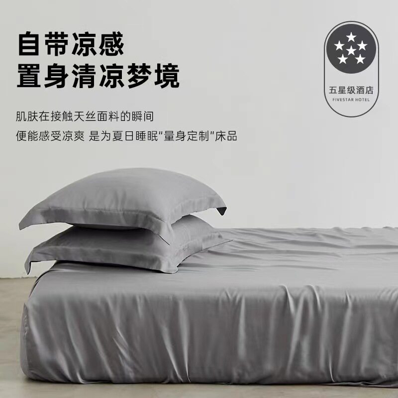60支莱赛尔天丝床笠罩单件夏季轻奢凉感冰丝床罩床垫罩保护套单品