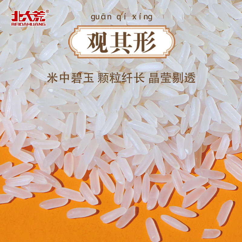 北大荒清香丝苗大米十斤一袋5斤真空装长粒米大米10斤装米批发新