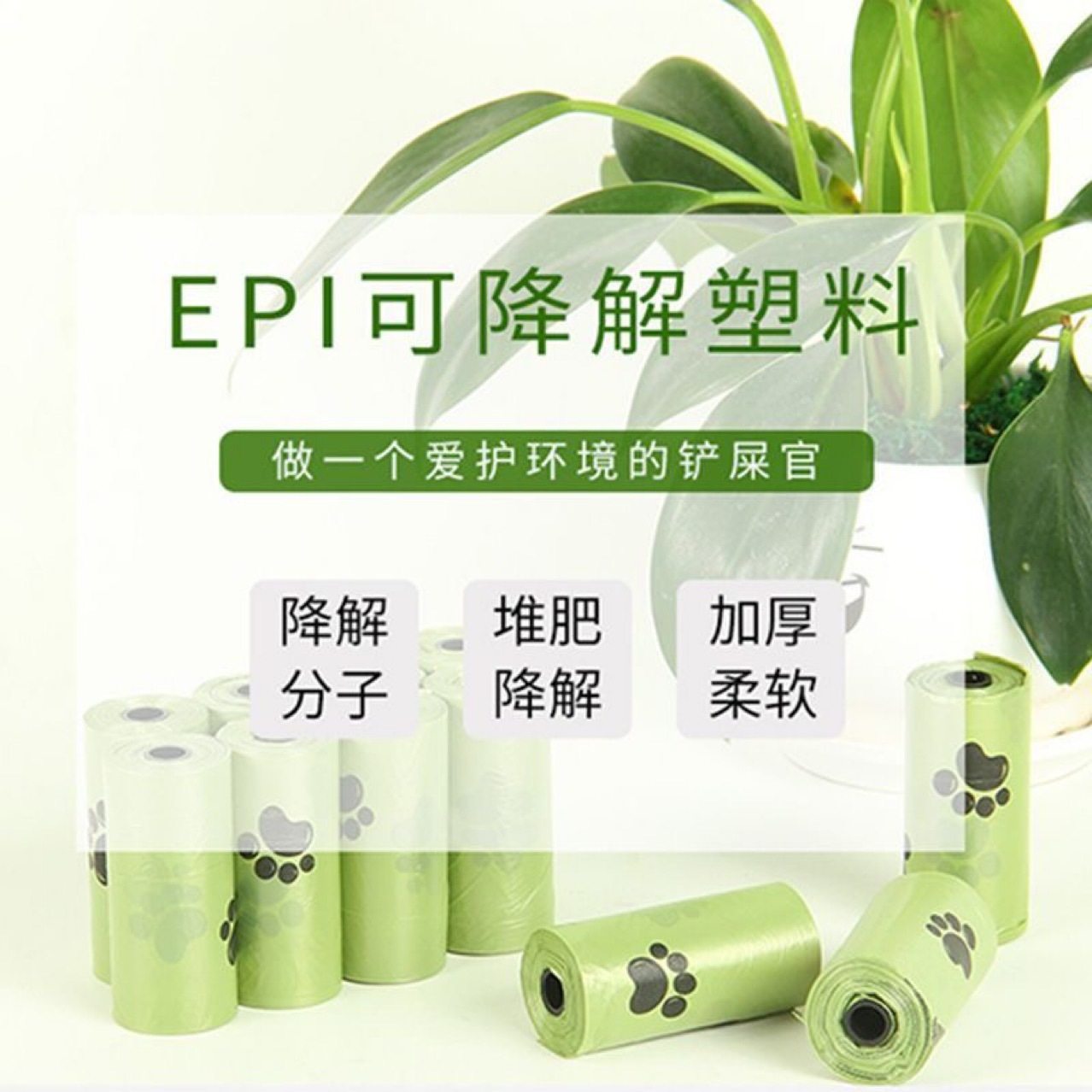 加厚款拾便袋绿色可降解宠物垃圾袋  一次性点断式宠物便便清理袋