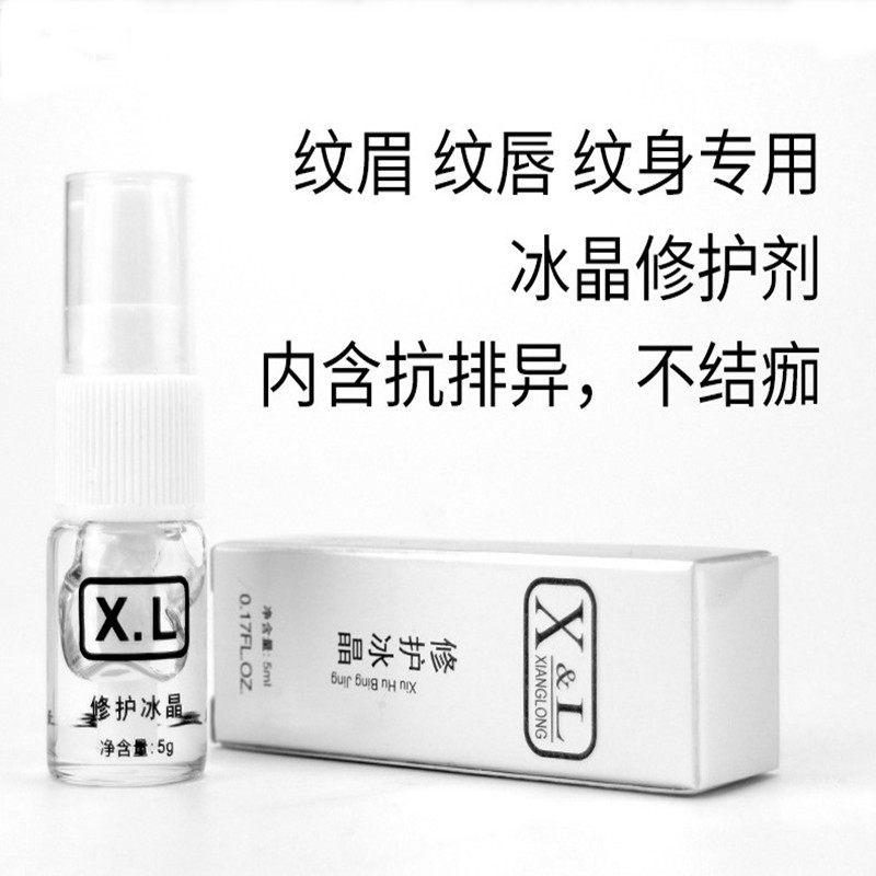 正品XL冰晶纹绣修复剂修护眉毛专用唇部纹眉修复液零结痂锁色固色