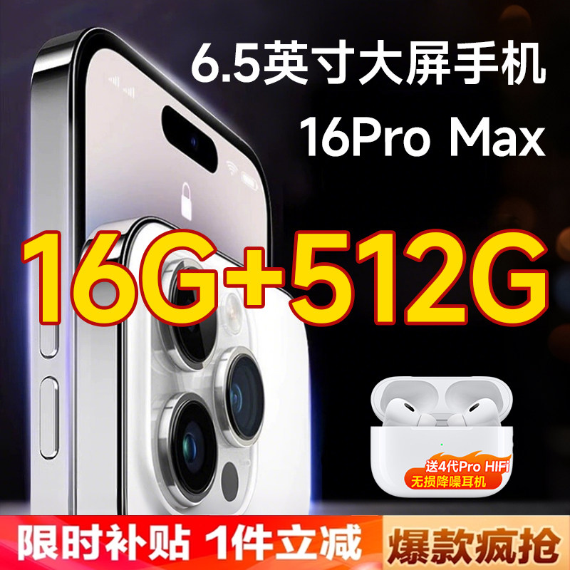 【】2025新款i16promax大内存6.5英寸全网通大屏智能手机长续航