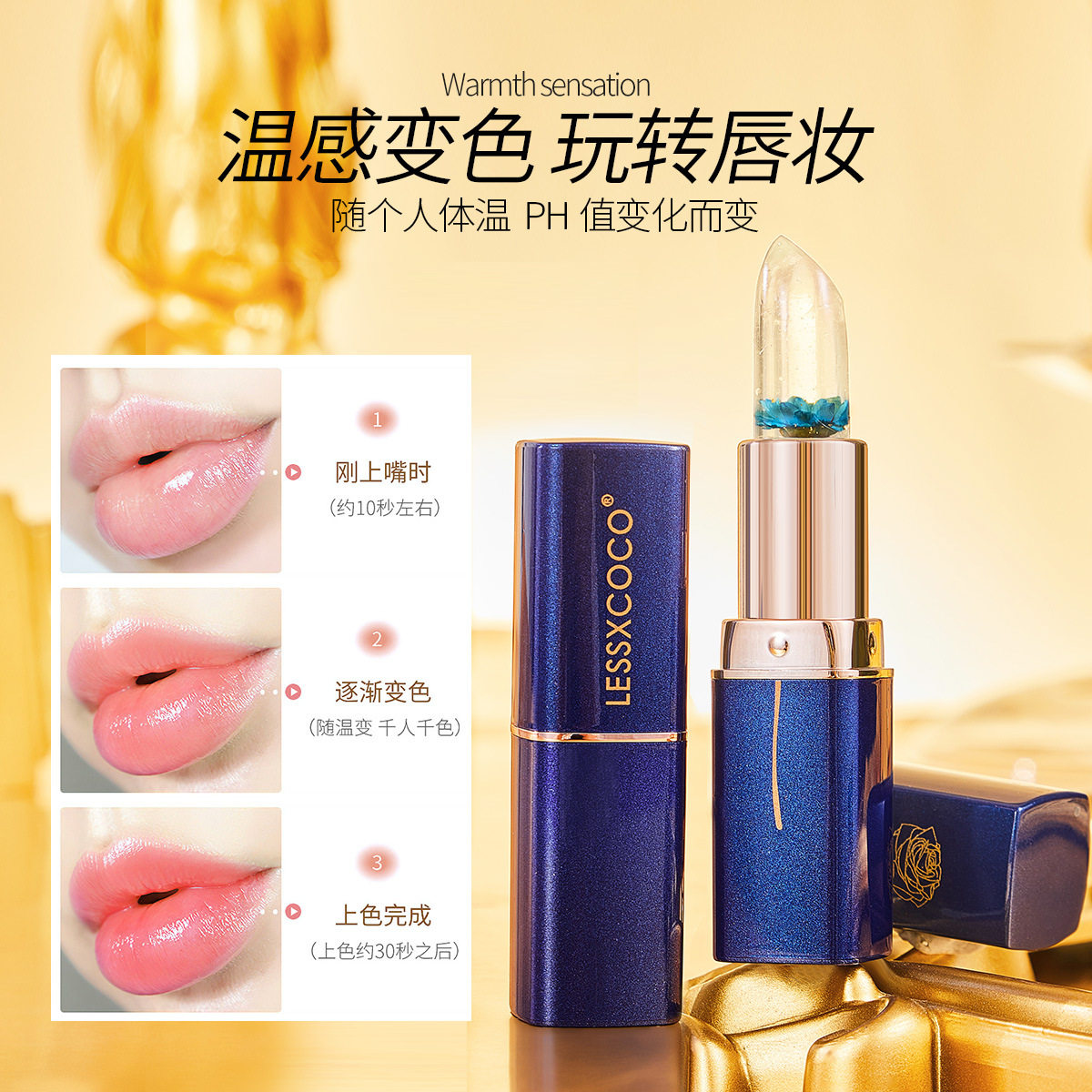 鲜花晶透变色口红变色唇膏水光口红唇膏不粘杯不脱妆唇膏千人千色