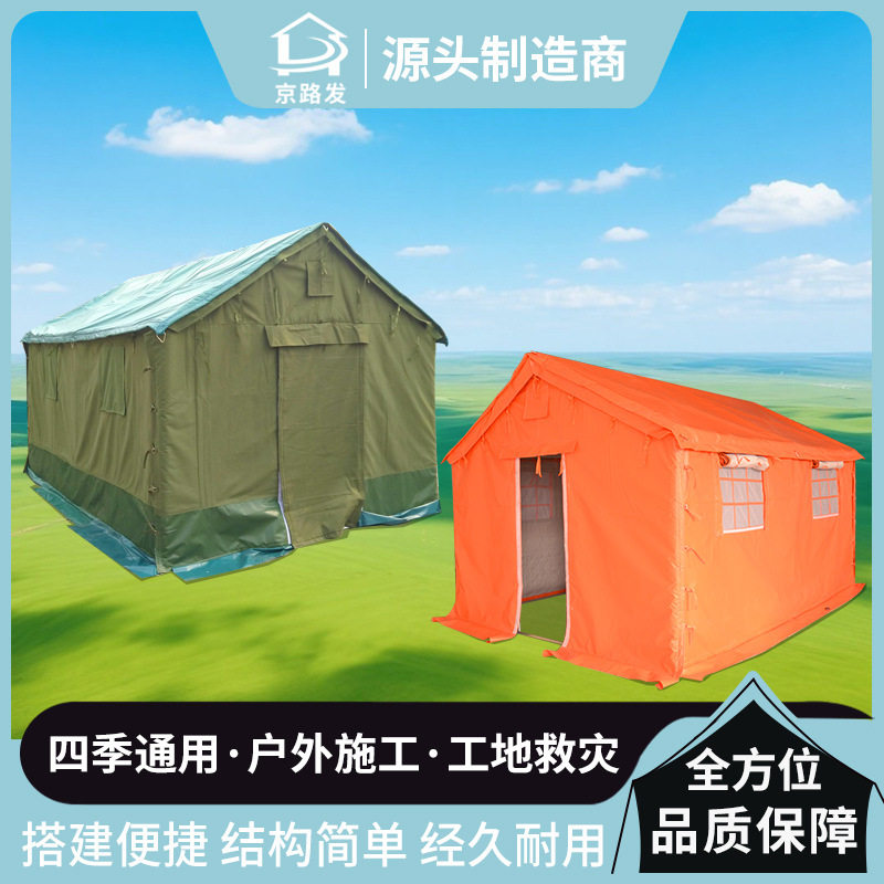 京路发圆管户外施工冬季工程工地救灾民用帆布加棉支架帐防风帐篷