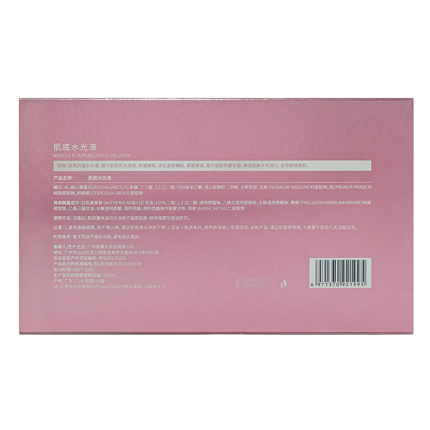 美容院线专用肌底水光精华液面部护理补水收缩毛孔紧致嫩肤精华液