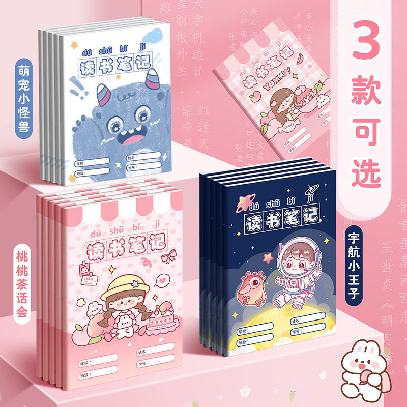 咔巴熊读书笔记本摘抄本好词好句好段阅读记录卡专用本学生摘抄本