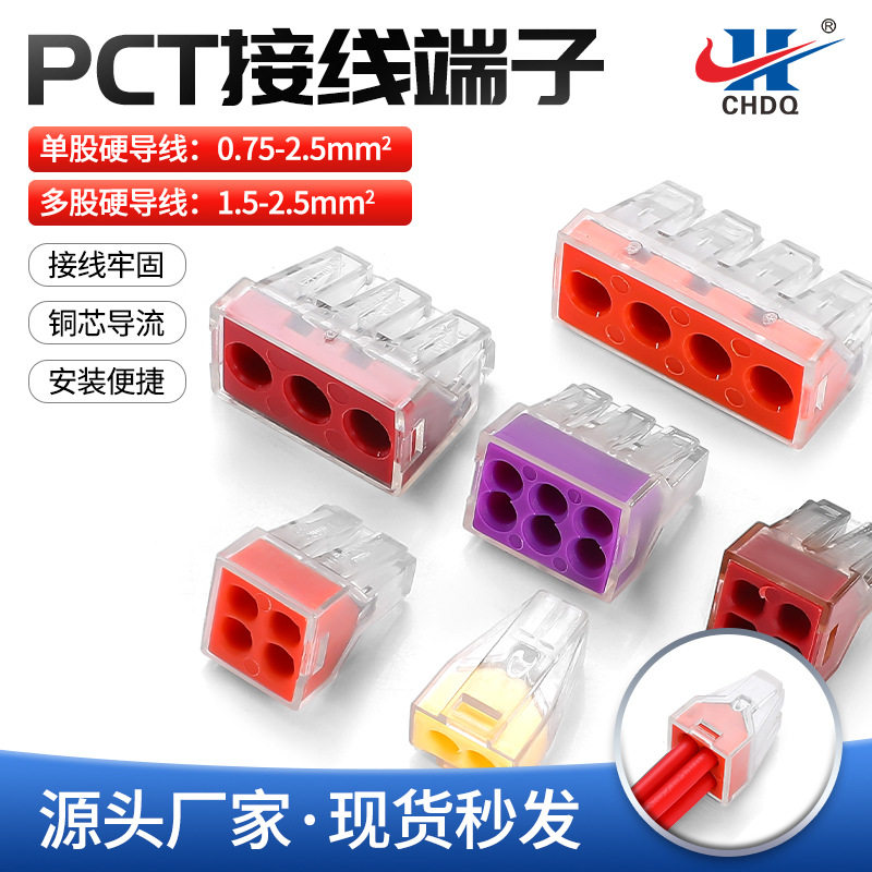 PCT-104 快速接线端子 1分3并联线器4孔水晶接头电工接线神器家用
