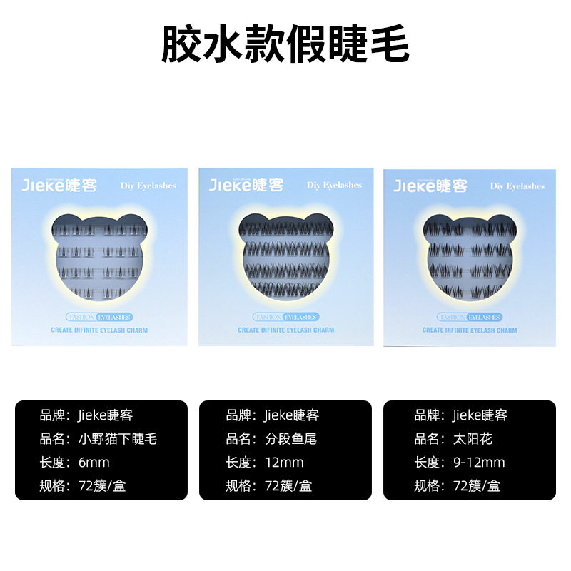 睫客分段式假睫毛上睫毛仿真毛流自然假睫毛漫画效果加工定制