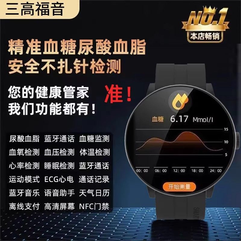 2026无创血糖手表测血压血氧心率尿酸蓝牙电话支付宝血糖智能手环