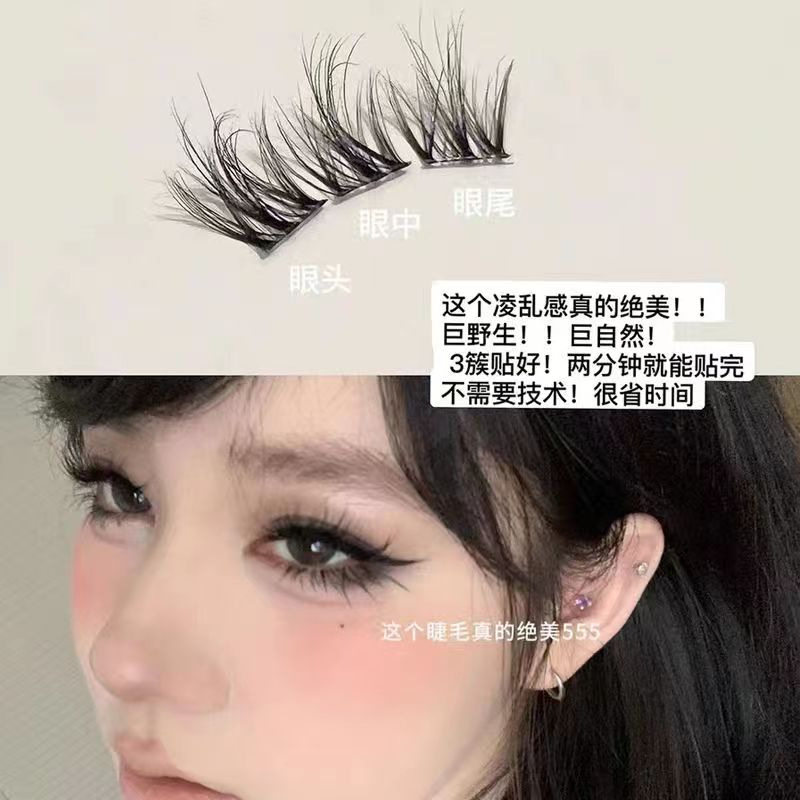 免胶5D婴儿弯层次毛绒绒假睫毛凌乱懒人三部曲自然毛流感仿真单簇
