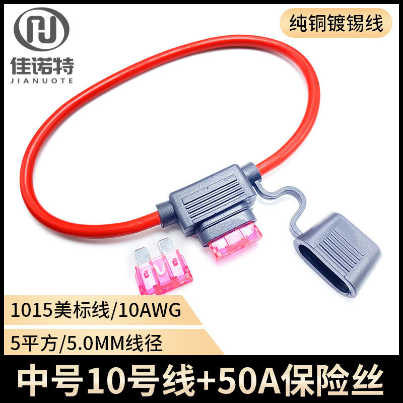 汽车防水保险丝盒 改装车用保险丝座 保险插片底座带纯铜线长30CM