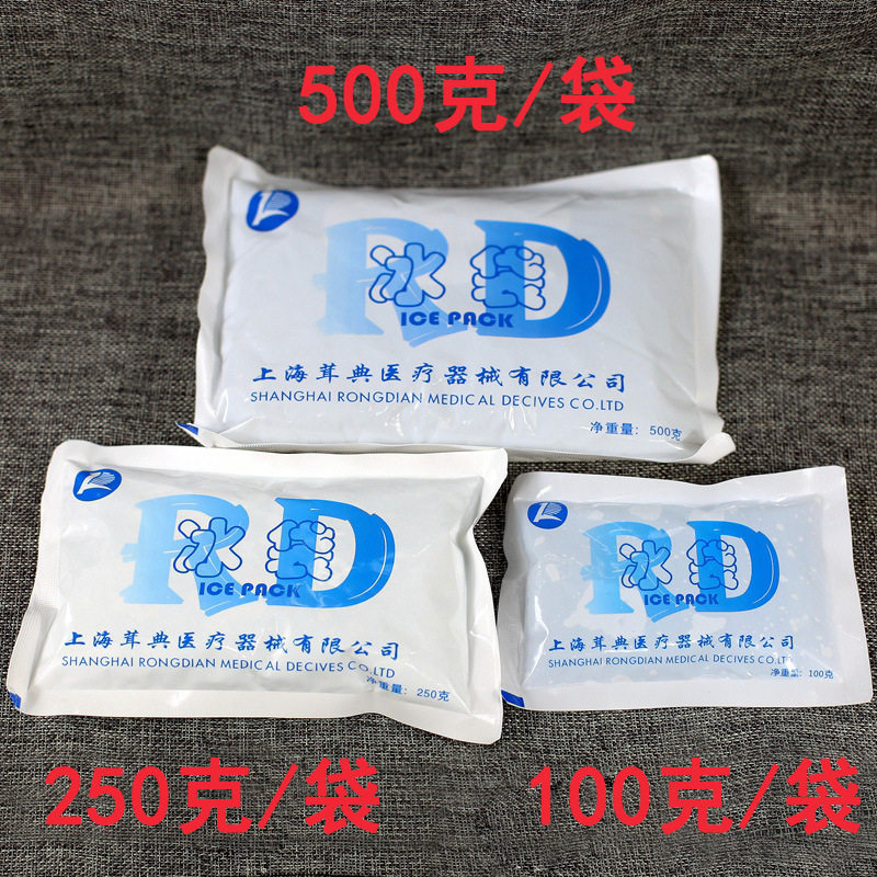 医用冰袋家用学生物理降温美容术后冷敷凝胶快递用免注水理疗急救