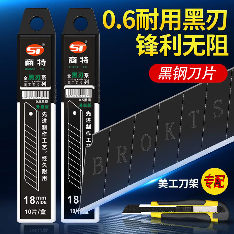 厂家包邮批发黑色SK5刀片加厚美工刀片工业级银色0.5裁纸介刀片