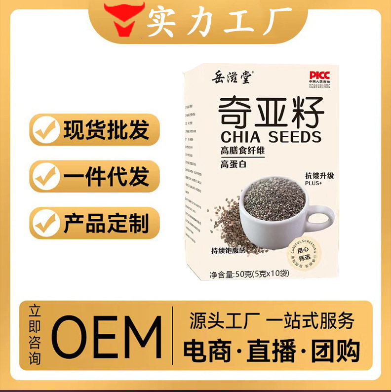 网红达人同款奇亚籽5g*10条独立小包装代餐饱腹谷物代餐营养膳食