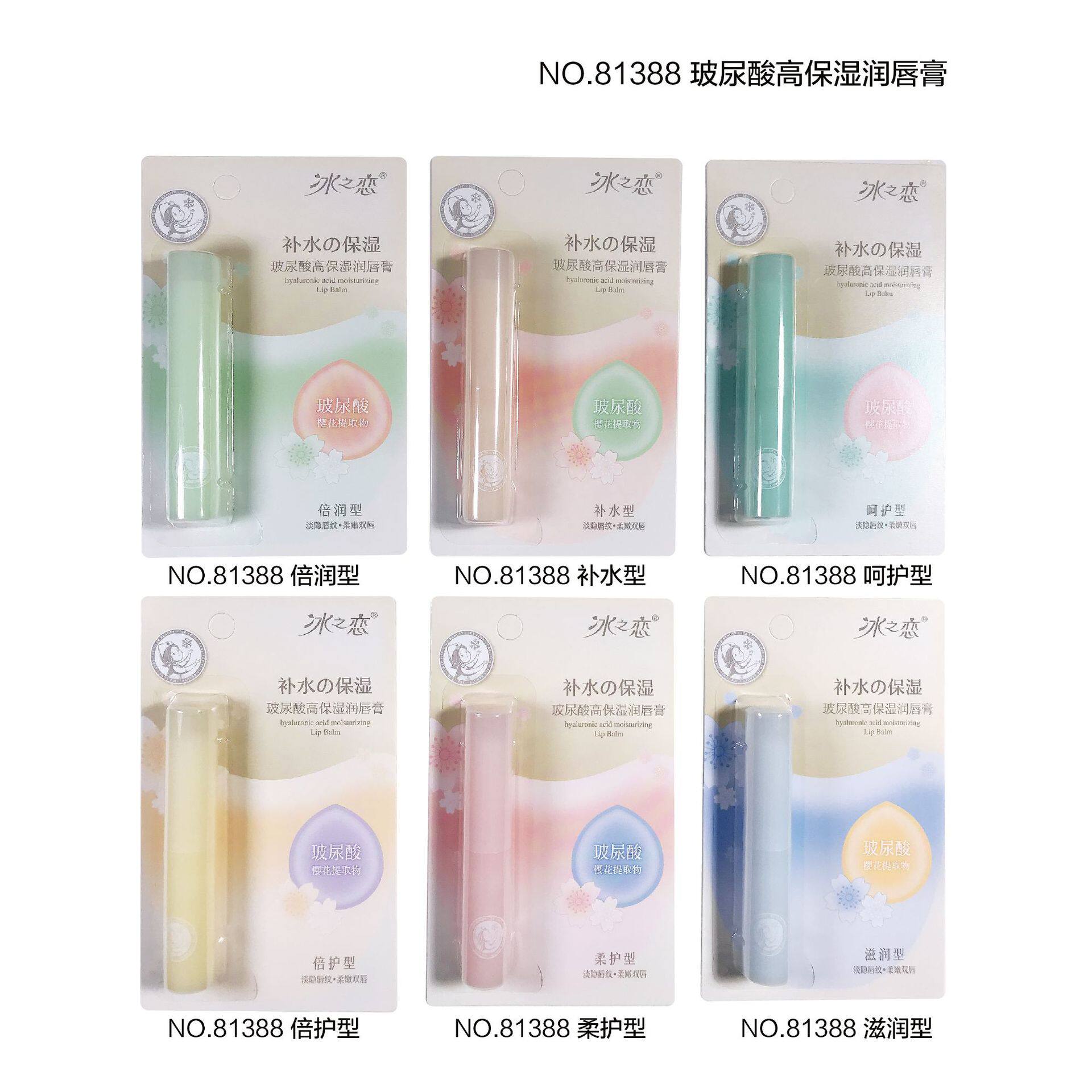 2025年冰之恋纸卡片包装女士润唇膏唇油芦荟蜂蜜口白秋冬随身便携