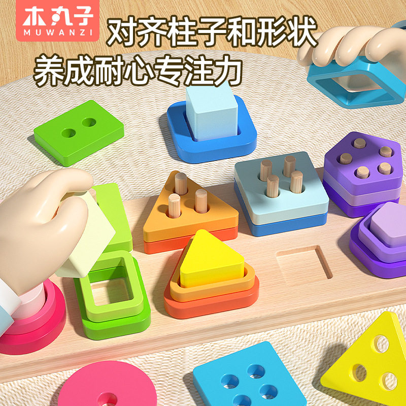 多功能木制几何形状十套柱智慧柱儿童蒙氏早教益智认知配对积木