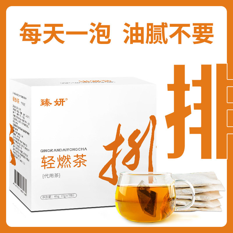 轻燃茶养生茶桑葚葛根山楂决明子排黄芥子便酸枣荷叶油陈皮袋泡茶