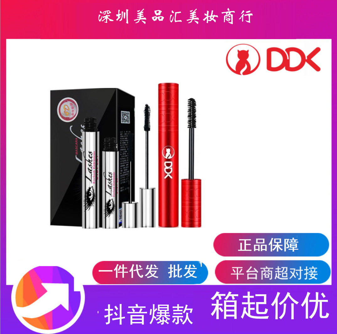DDK滴滴猫睫毛膏大眼睛4D立体蚕丝纤维加长防水原装正品