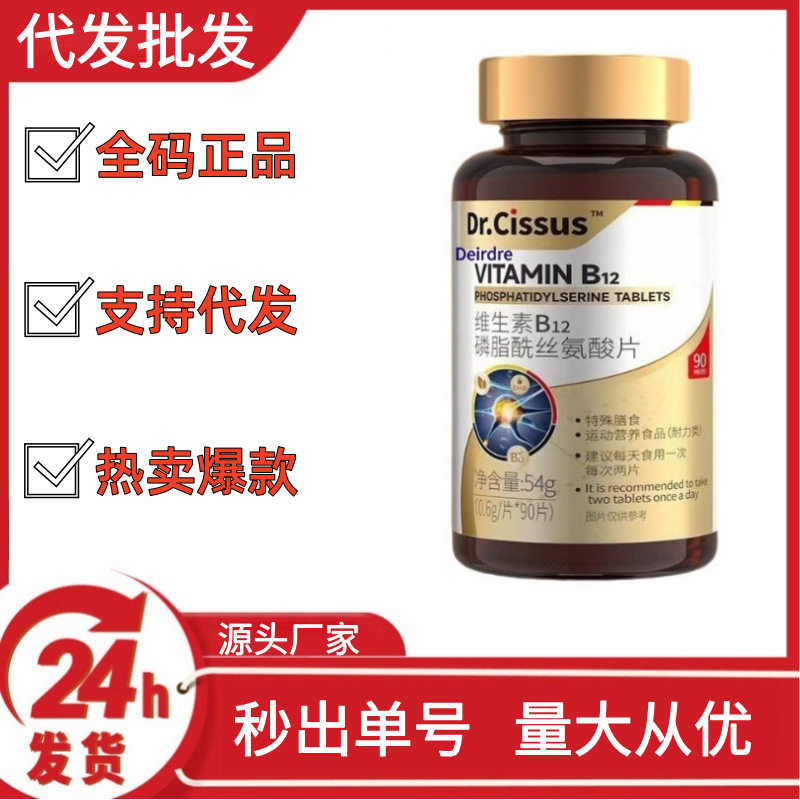 磷脂酰丝氨酸维生素神经酸进口原料90粒可定代发爆品装厂家