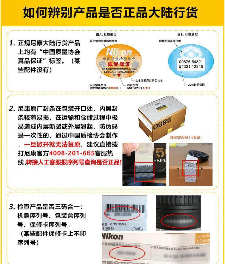 尼康防伪查询