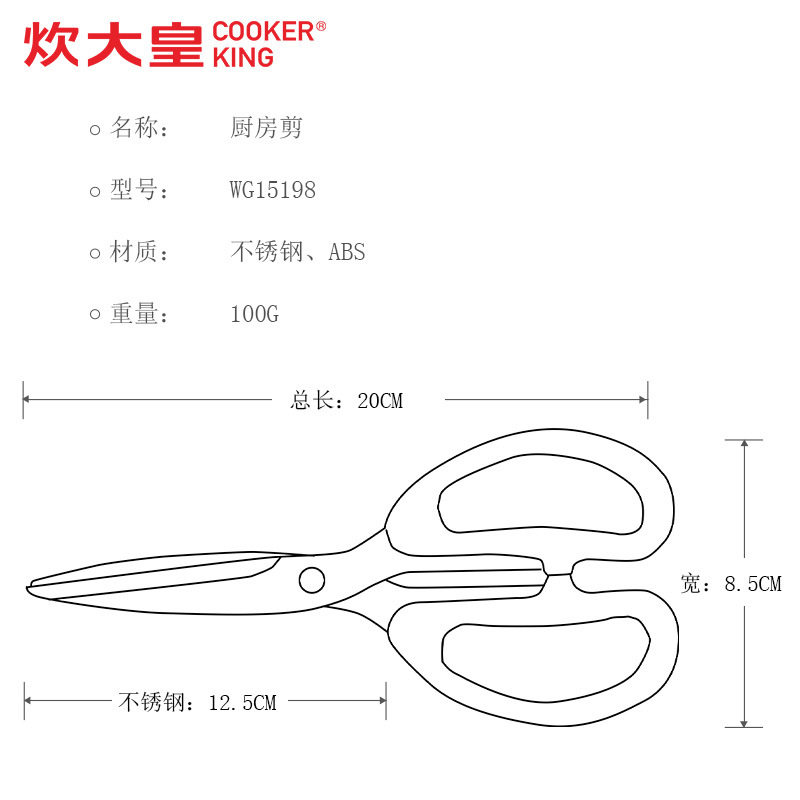炊大皇不锈钢厨房剪刀 鸡骨剪刀不锈钢  剪刀厨房 厂家直发