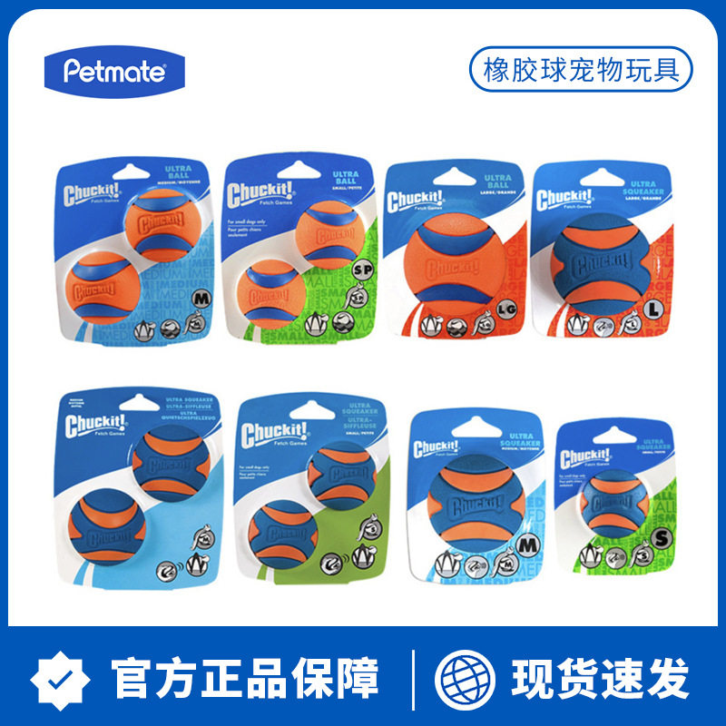 Petmate狗狗玩具橡胶球Chuckit经典弹球宠物耐咬磨牙互动发声遛狗