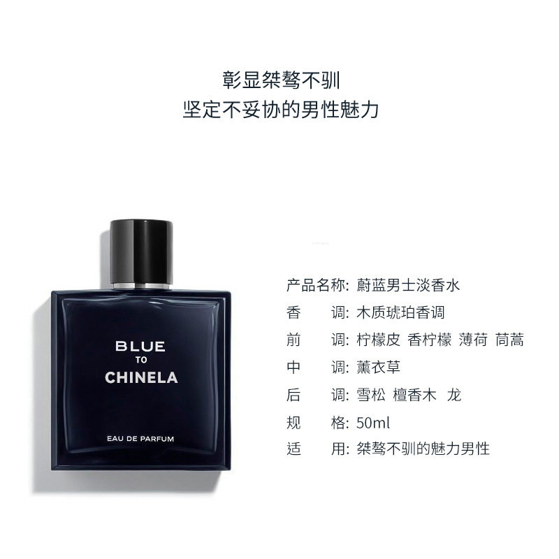蔚蓝男士香水持久淡香魅力男人味古龙水学生清新自然厂家一件代发