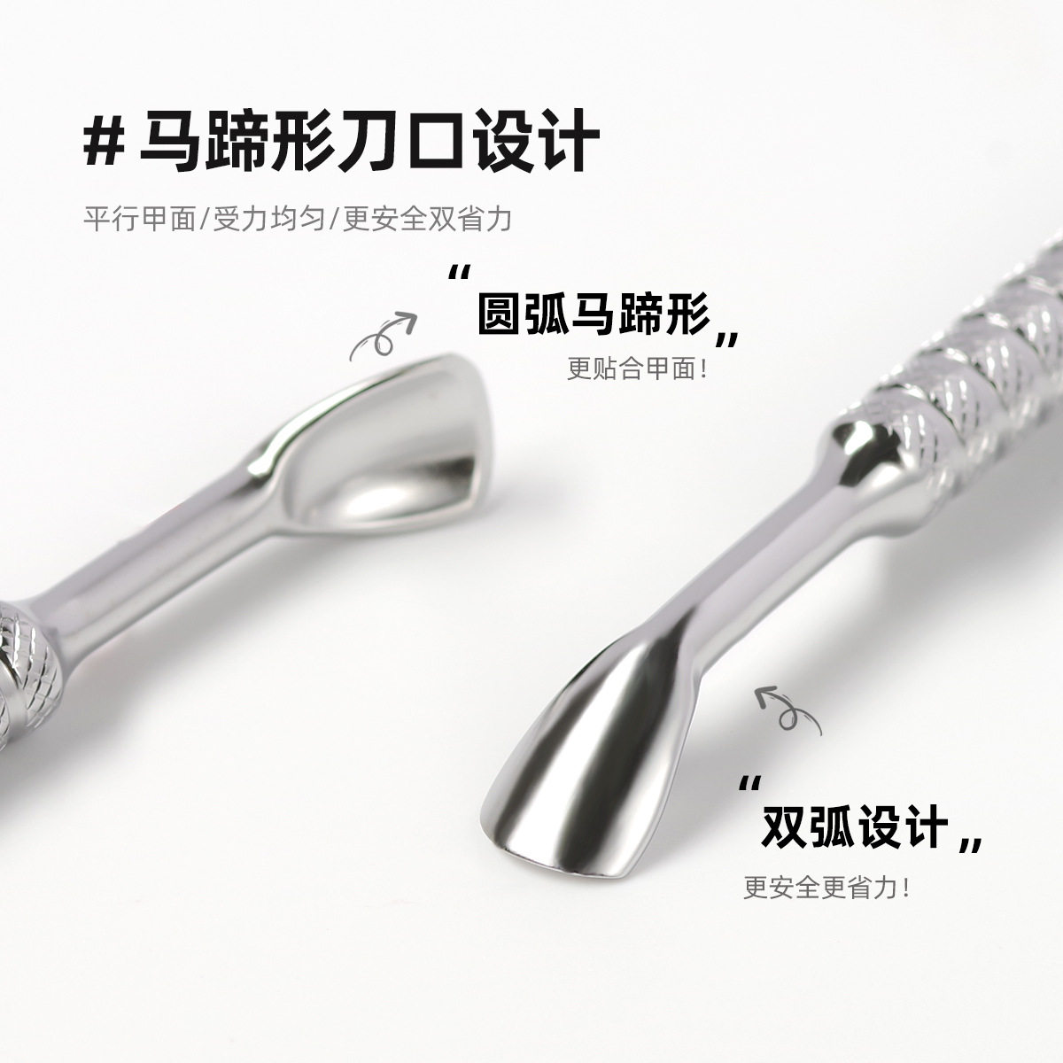 俄式双头马蹄钢推不锈钢斜口钢推前置处理去死皮推立面美甲工具