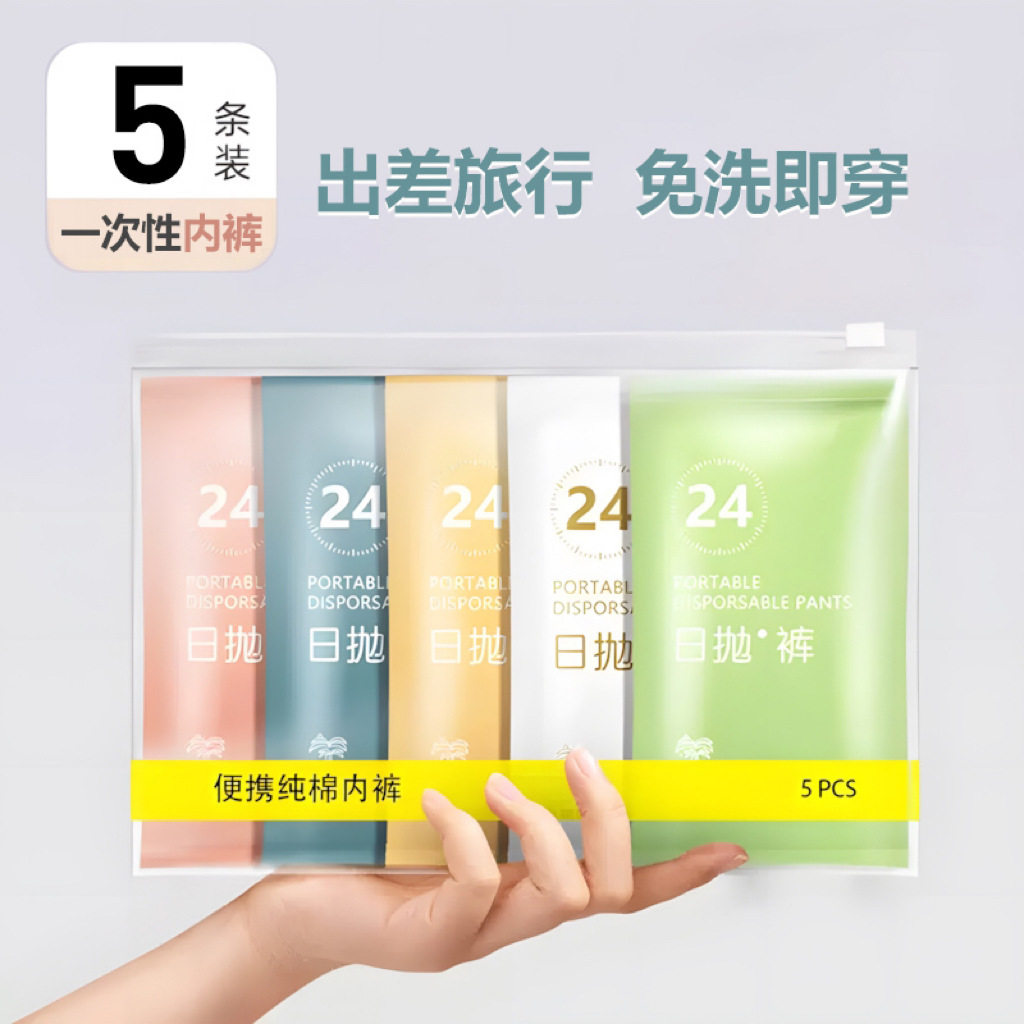 一次性内裤女棉灭菌独立包装便携旅行孕产妇月子免洗日抛裤批发