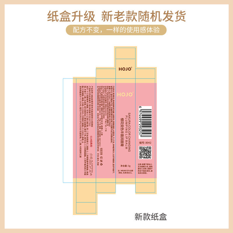 HOJO丰盈变色润唇膏女保润补水小众口红不易掉色不沾杯润唇膏平价