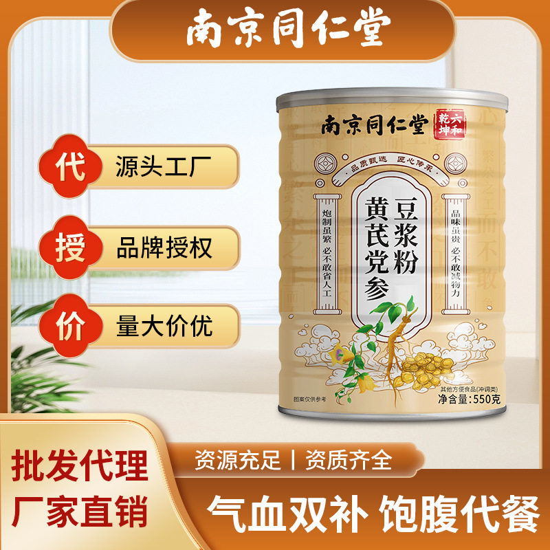 南京同仁堂黄芪党参豆浆粉批货豆奶黄豆粉早餐冲饮现货批发代发