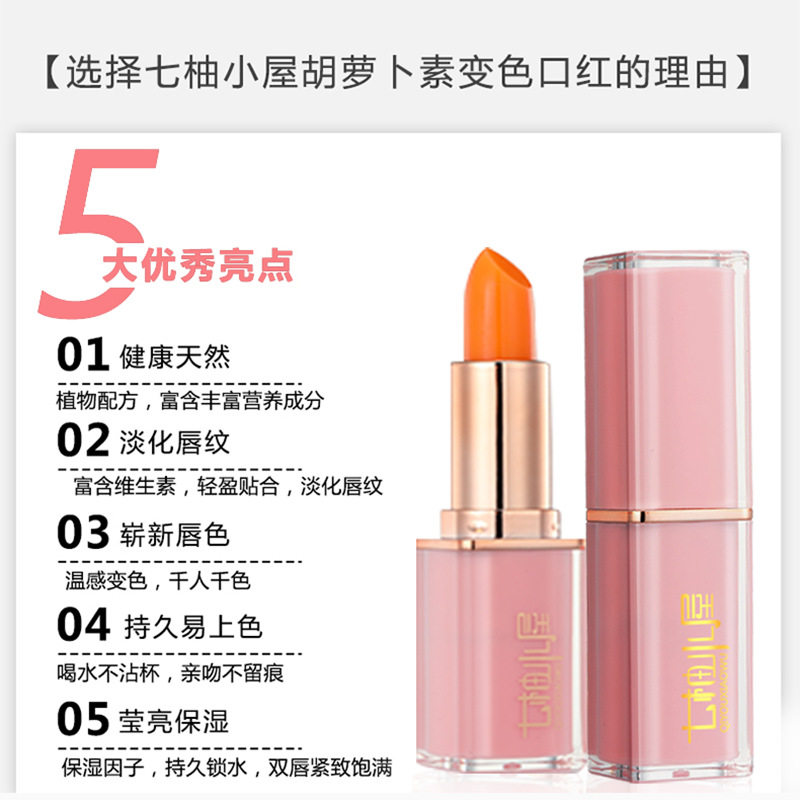 七柚小屋胡萝卜素樱桃红变色润唇膏孕妇可用千人千色不沾杯不掉色