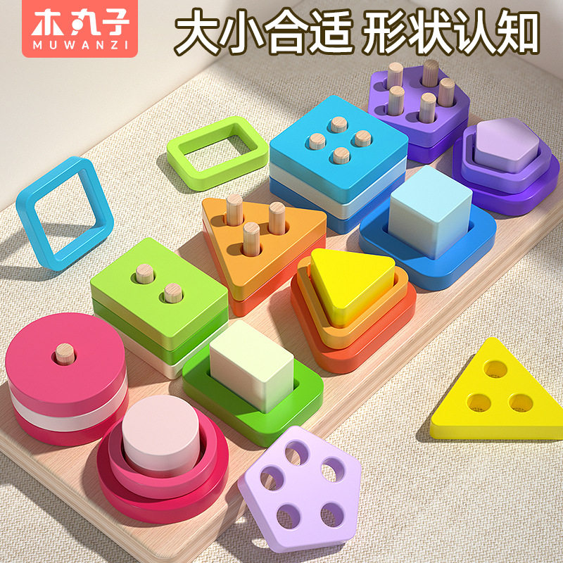 多功能木制几何形状十套柱智慧柱儿童蒙氏早教益智认知配对积木