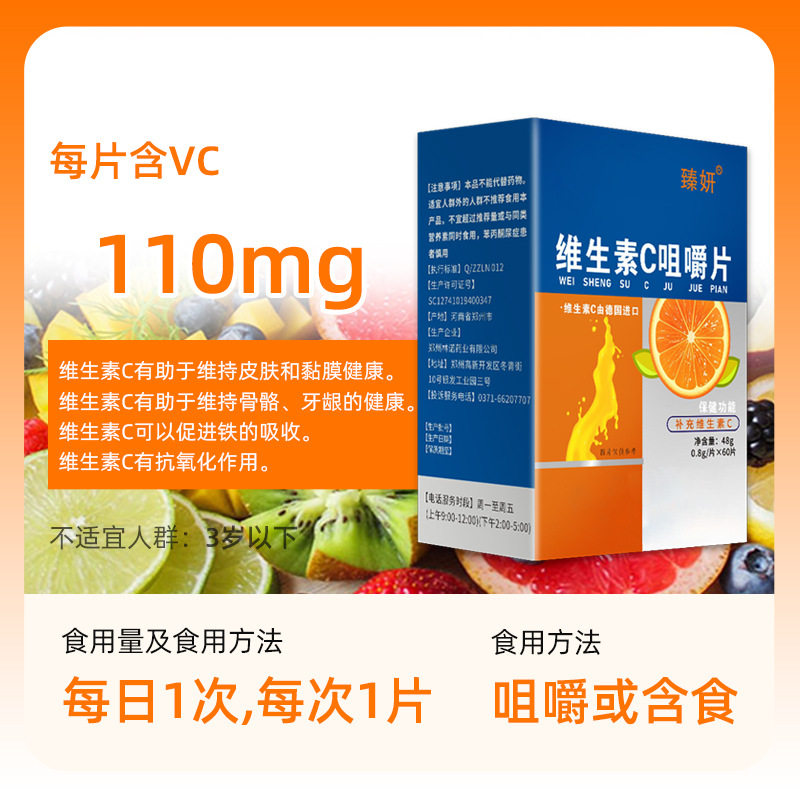 维生素C咀嚼片蓝帽保健品维生素C水果味补充VC含片药店批发零售vc