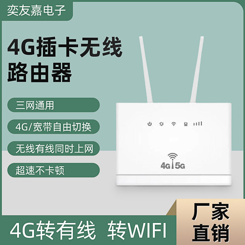 跨境三网通家用办公WiFi网络4G插卡无线路由器转有线智能宽带CPE